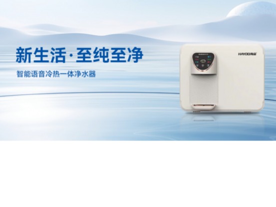 海品净水器HY-C-128 | 智能语音冷热一体净水器新品上市