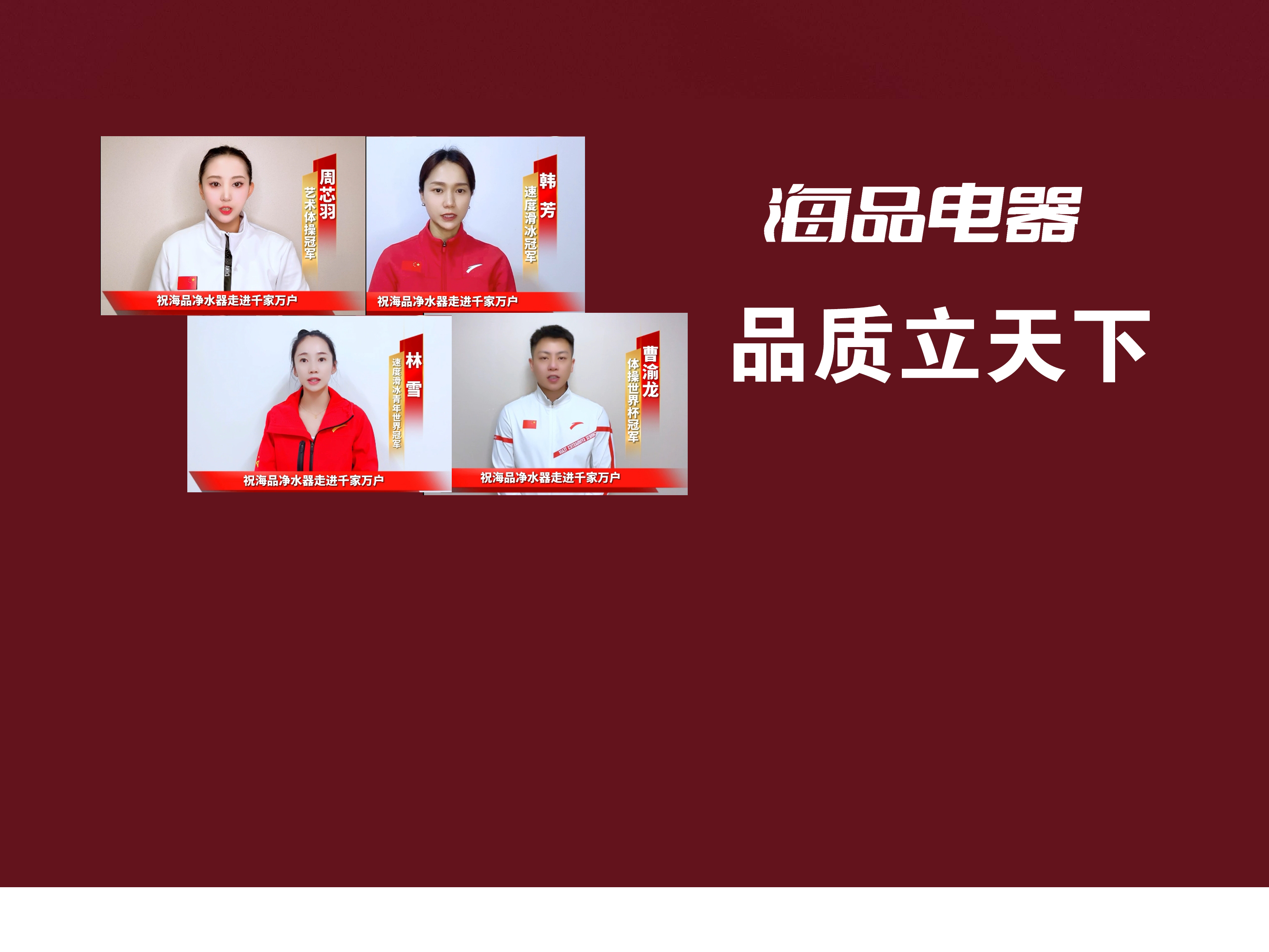 冠军祝福海品电器